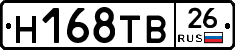 Н168ТВ26 - 