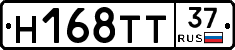 Н168ТТ37 - 