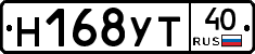 Н168УТ40 - 