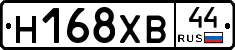 Н168ХВ44 - 