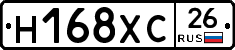 Н168ХС26 - 