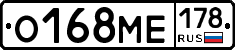 О168МЕ178 - 