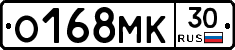 О168МК30 - 