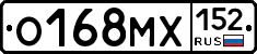 О168МХ152 - 