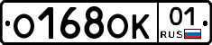 О168ОК01 - 