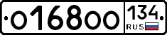 О168ОО134 - 