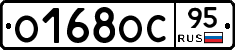 О168ОС95 - 