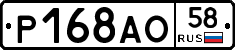 Р168АО58 - 