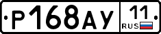 Р168АУ11 - 