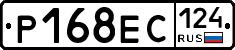 Р168ЕС124 - 