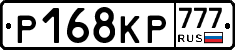 Р168КР777 - 