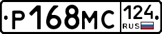 Р168МС124 - 