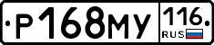 Р168МУ116 - 