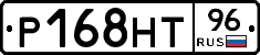 Р168НТ96 - 