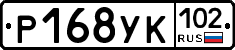Р168УК102 - 