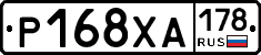 Р168ХА178 - 