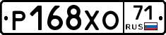 Р168ХО71 - 