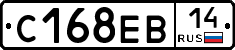 С168ЕВ14 - 