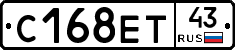 С168ЕТ43 - 