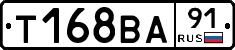 Т168ВА91 - 
