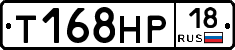 Т168НР18 - 