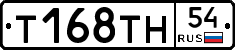 Т168ТН54 - 