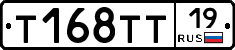 Т168ТТ19 - 