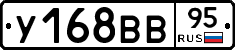 У168ВВ95 - 