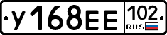 У168ЕЕ102 - 