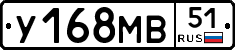 У168МВ51 - 