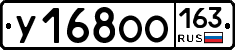 У168ОО163 - 