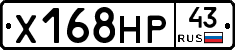 Х168НР43 - 