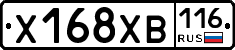 Х168ХВ116 - 