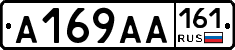 А169АА161 - 