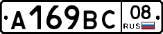 А169ВС08 - 