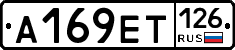 А169ЕТ126 - 