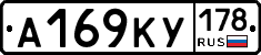 А169КУ178 - 
