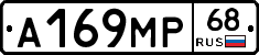 А169МР68 - 