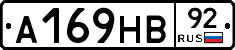 А169НВ92 - 