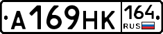 А169НК164 - 