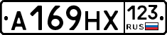 А169НХ123 - 