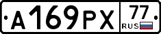 А169РХ77 - 