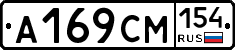 А169СМ154 - 