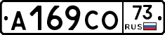 А169СО73 - 
