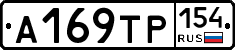 А169ТР154 - 