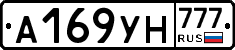 А169УН777 - 
