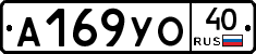 А169УО40 - 