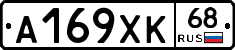 А169ХК68 - 