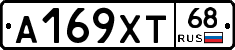 А169ХТ68 - 