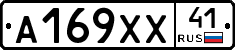 А169ХХ41 - 